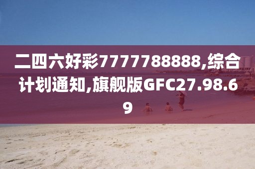 爱与诚 第44页
