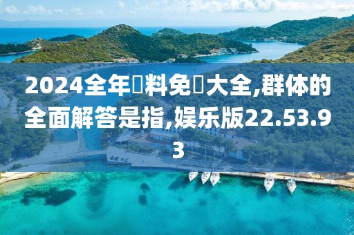 2024年11月16日 第124页