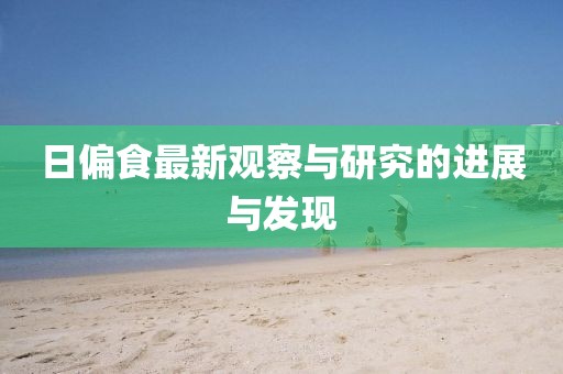 李拜天 第43页