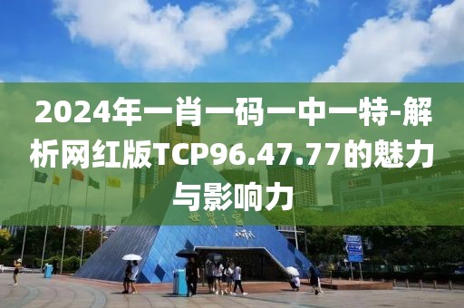 天不老 第43页