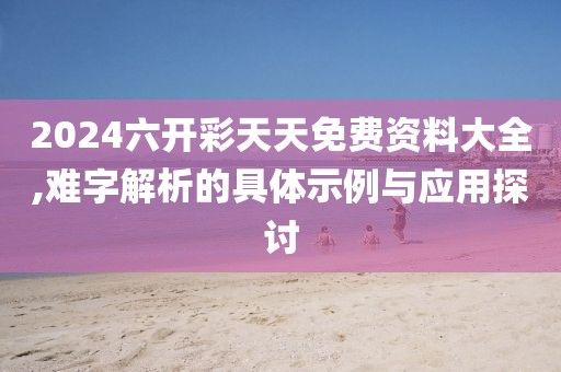 花开无言 第40页