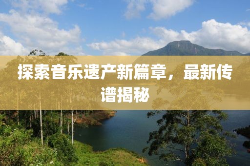 终相忘 第36页