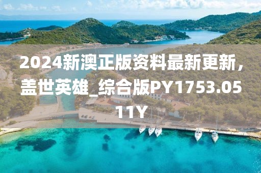 2024年12月 第1251页