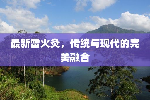 夫子笑 第16页