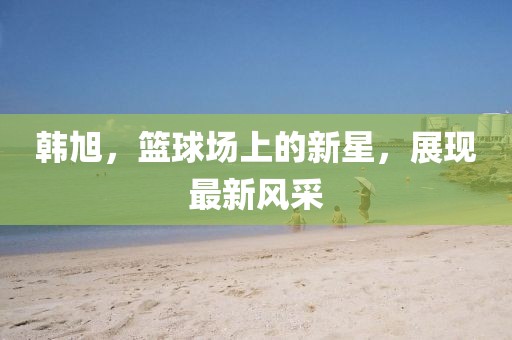 有梦想 第16页