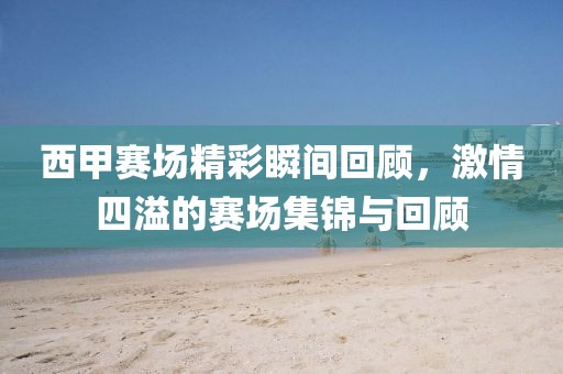 在马上 第12页