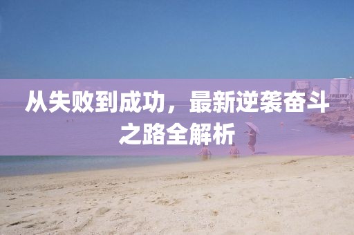 素红尘 第11页