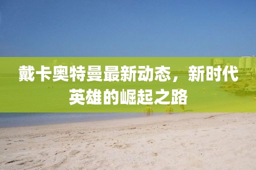 素红尘 第10页
