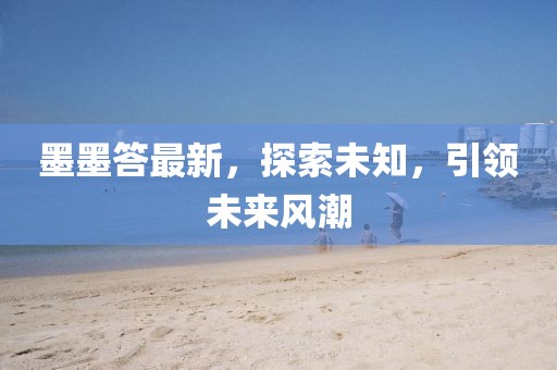 黑白祭 第8页