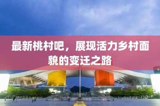 桃枝乱 第7页