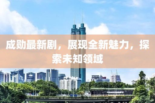 风萧龙 第9页