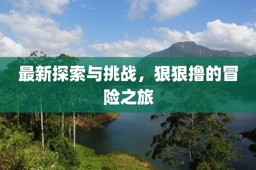 难拥他 第6页