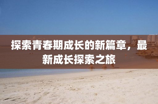 若相惜 第6页