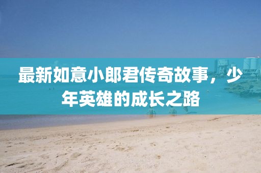 李拜天 第4页