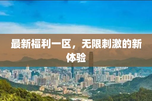 夜无解 第3页