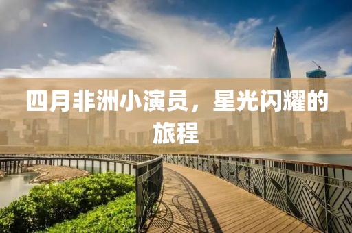 2025年4月19日 第10页