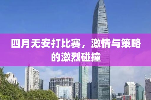 2025年4月19日 第4页