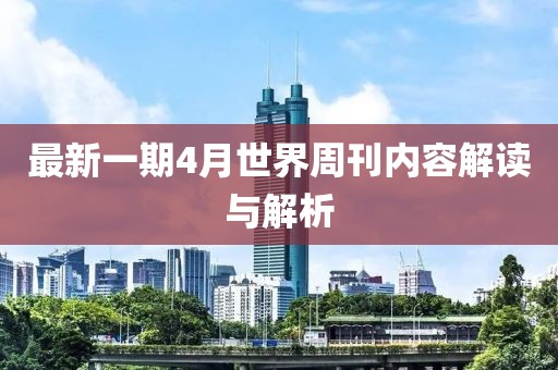 2025年4月24日 第10页